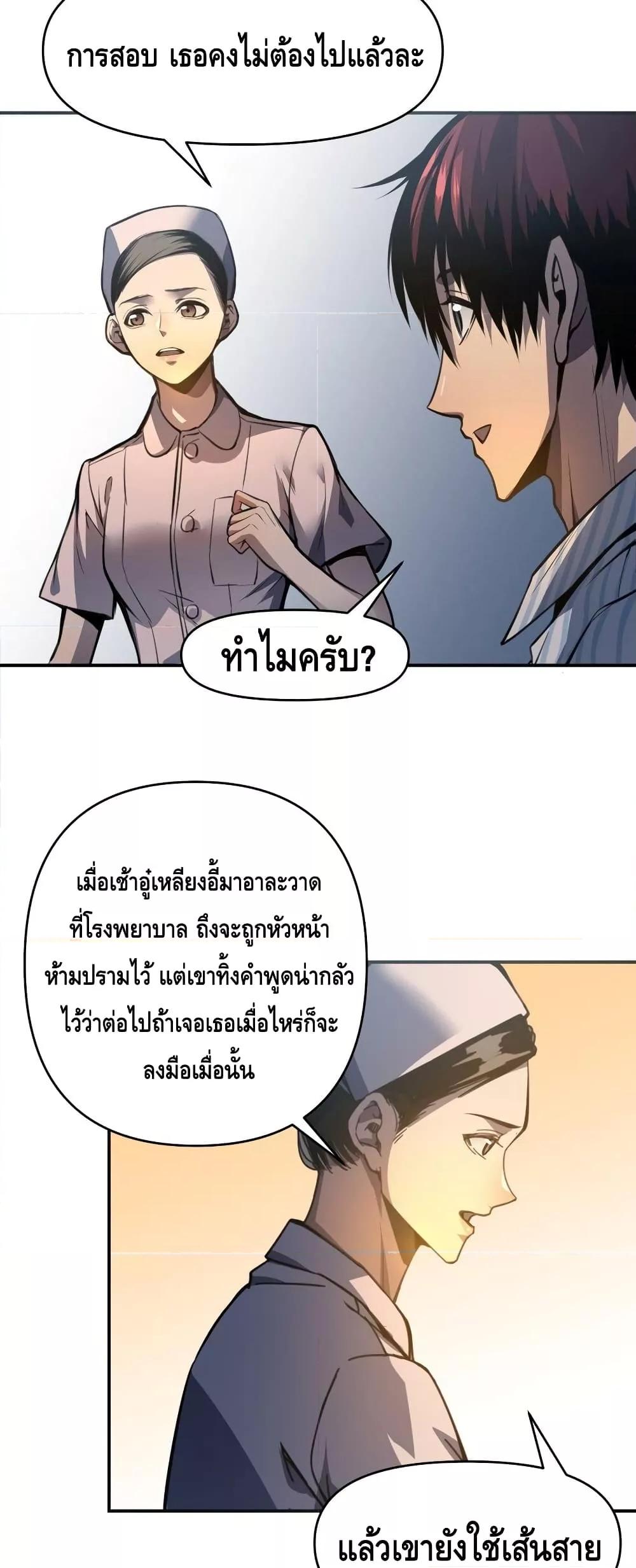 Dominate the Heavens Only by Defense ตอนที่ 3 (50)