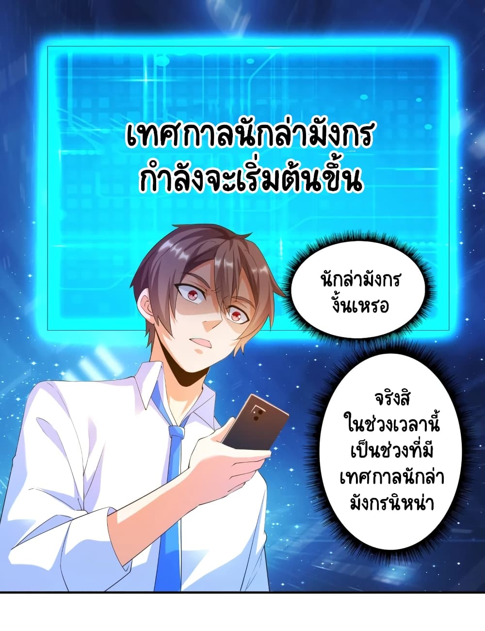 Become a God by Exercise God System ตอนที่ 38 (35)