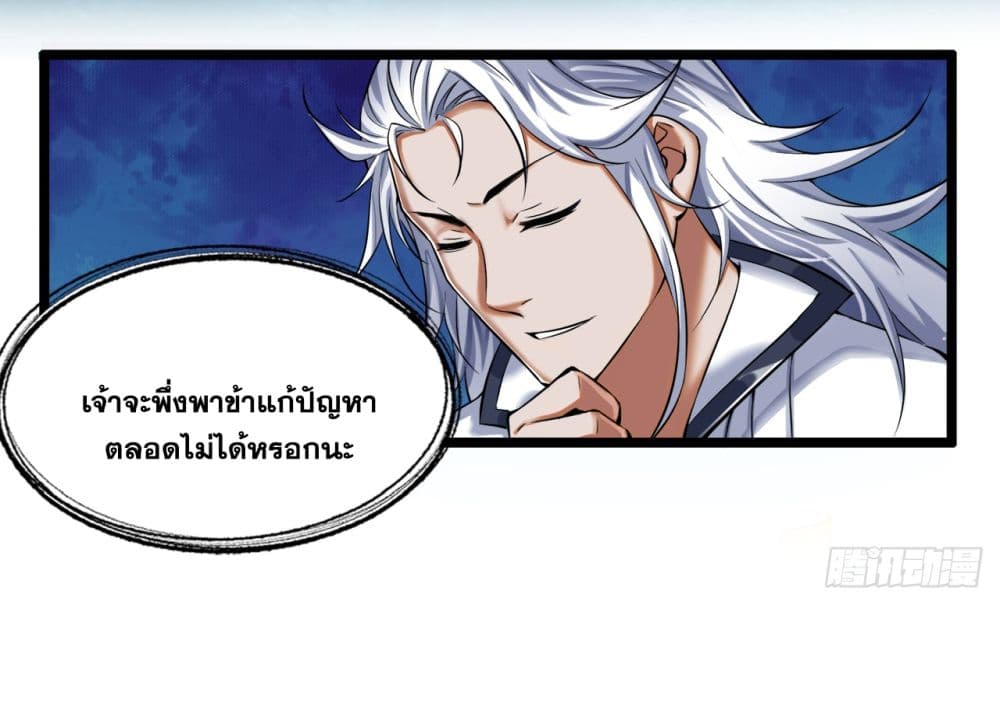 I Lived In Seclusion For 100,000 Years ตอนที่ 58 (19)