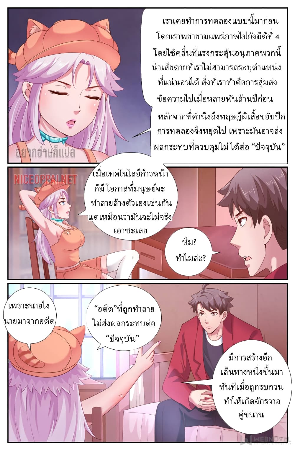 I Have a Mansion In The Post Apocalyptic World ตอนที่ 211 (9)