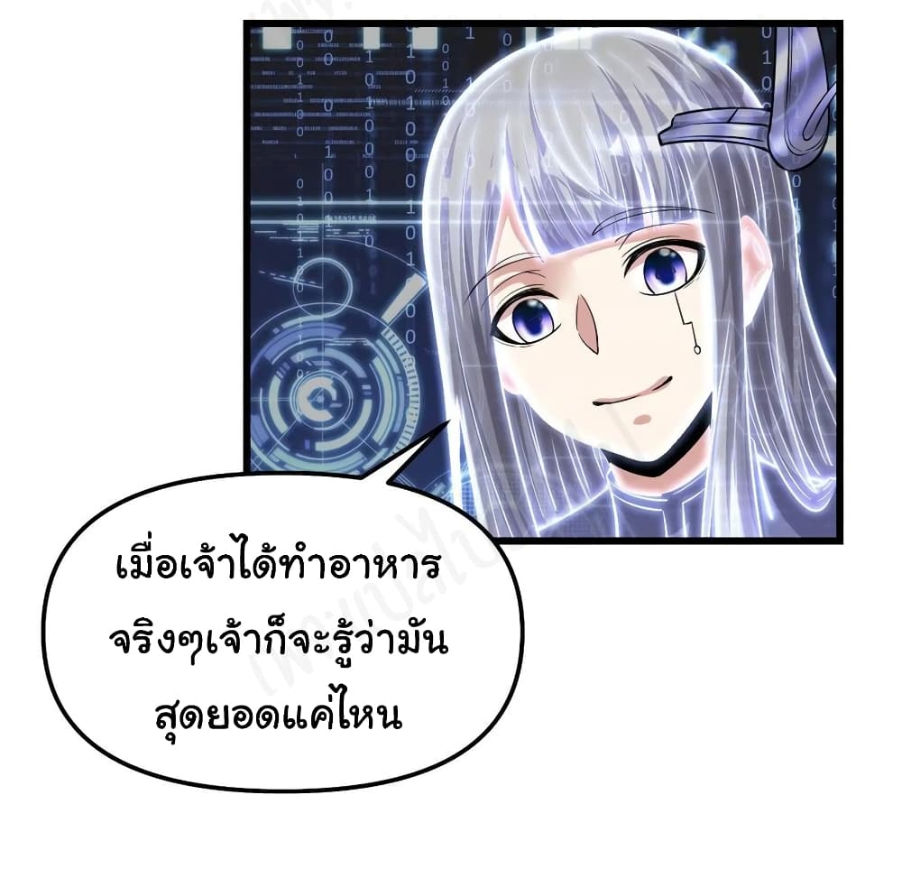 I might be A Fake Fairy ตอนที่ 230 (9)