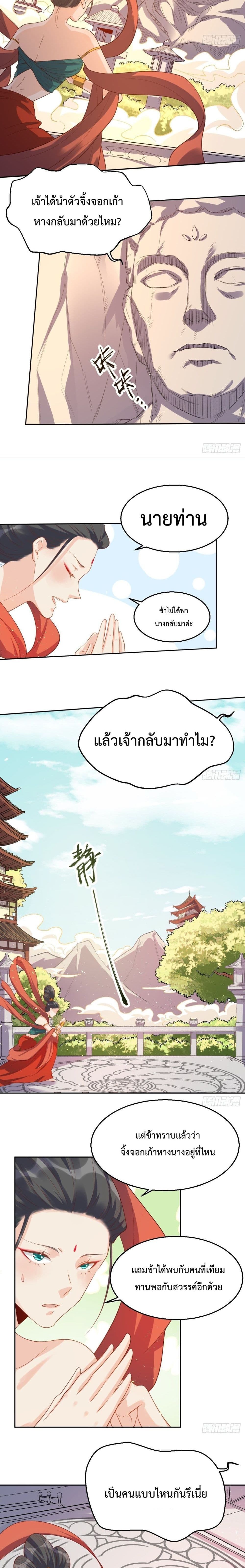 It Turns Out That I Am A Big Cultivator ตอนที่ 30 (9)