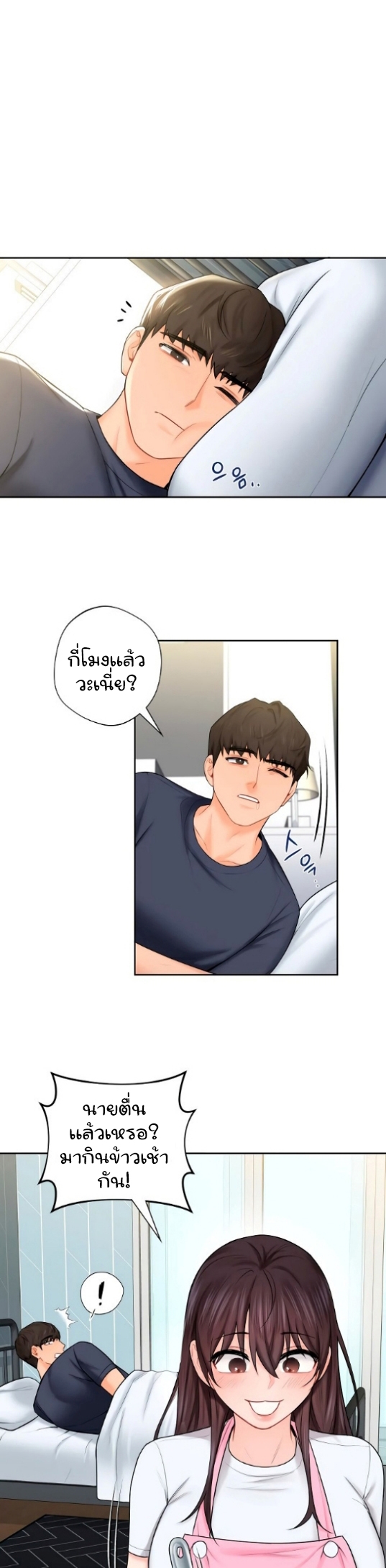 Not a friend – what do I call her as ตอนที่12 (20)