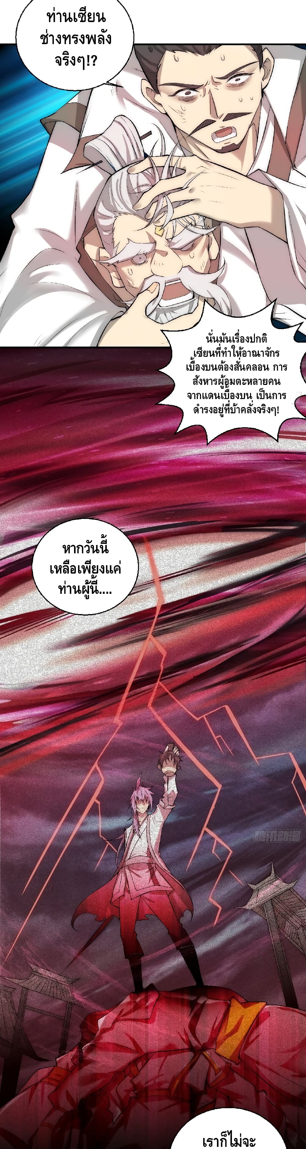 Invincible at The Start ตอนที่ 16 (4)