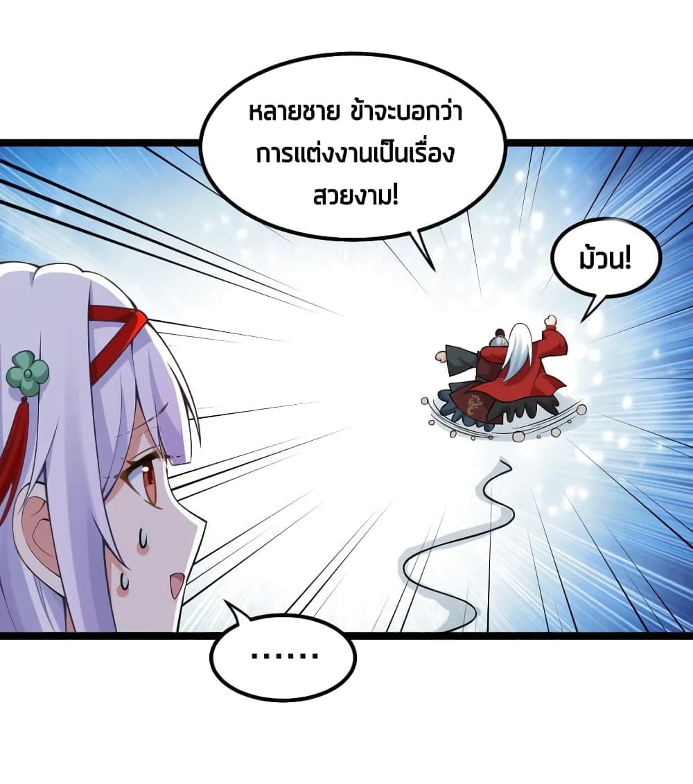 Godsian Masian from Another World ตอนที่ 109 (13)