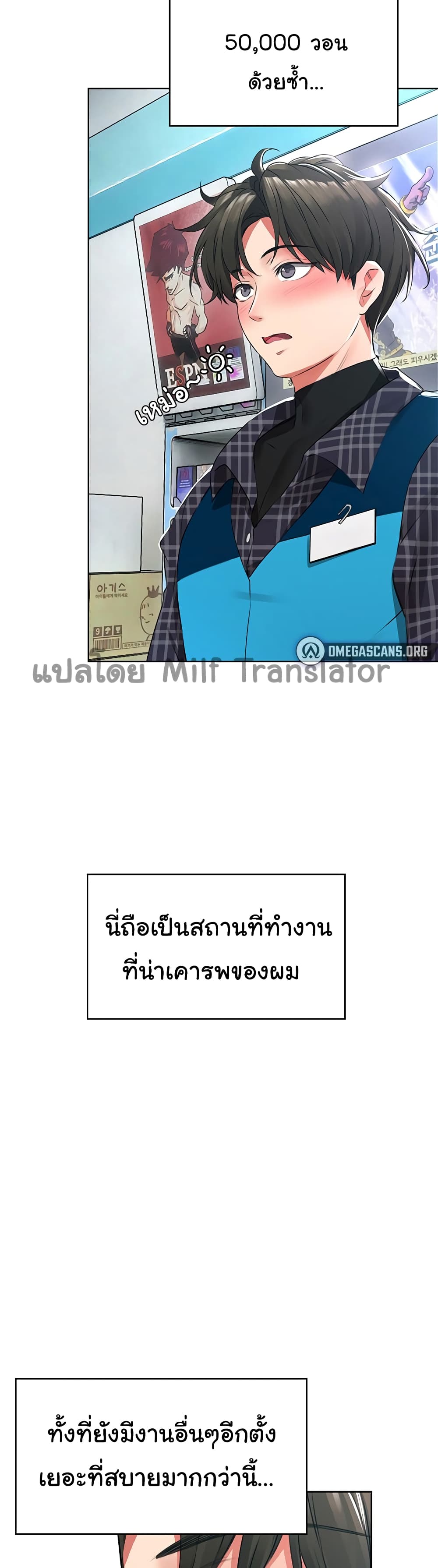 Not Safe For Work ตอนที่ 1 (3)