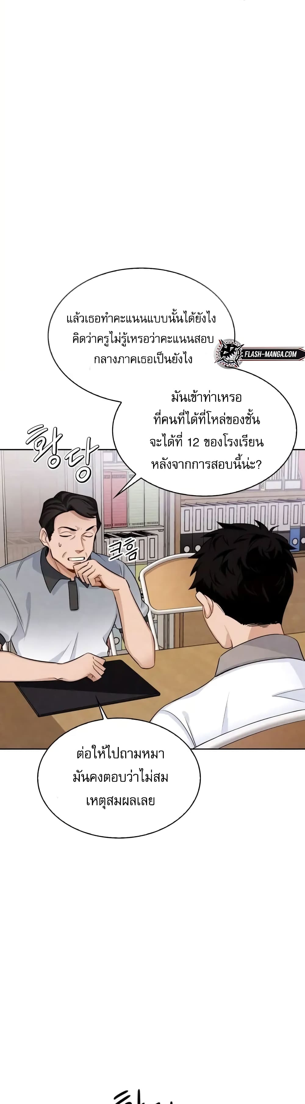Be the Actor ตอนที่ 2 (16)