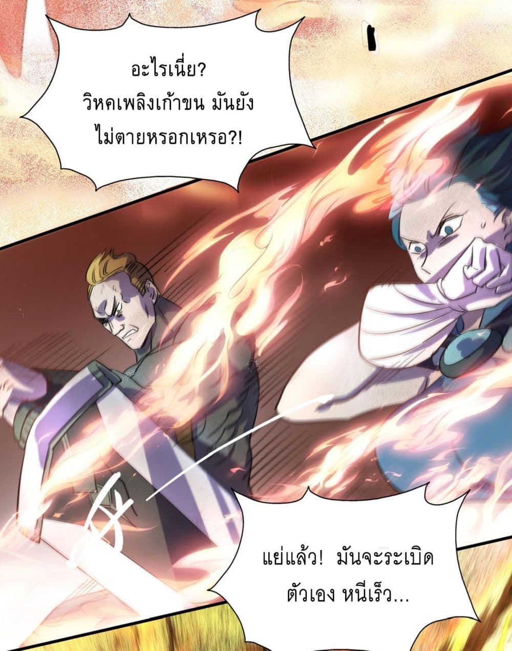 More Kill More Powerful ตอนที่ 1 (24)