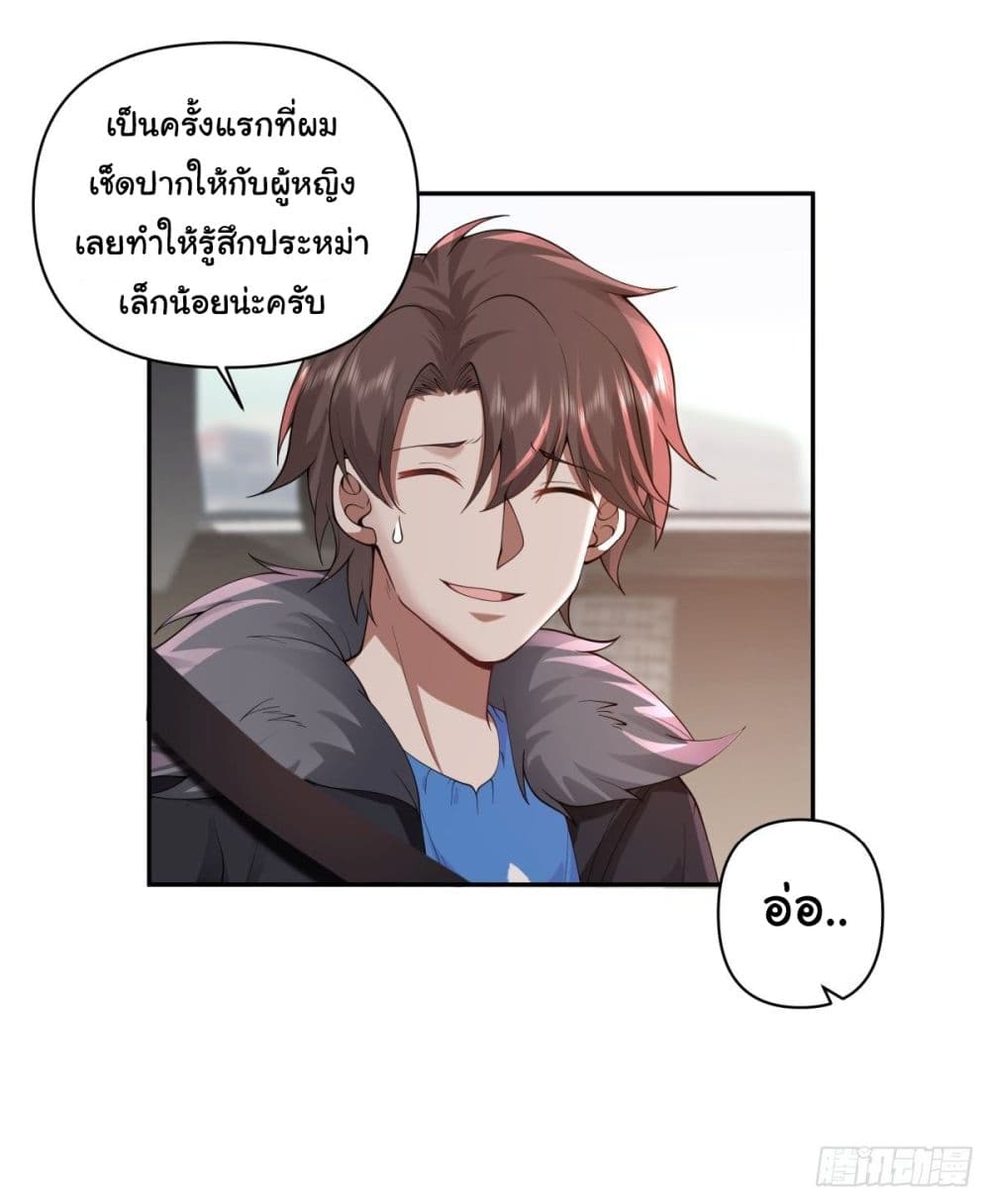 I Really Don’t Want to be Reborn ตอนที่ 46 (11)