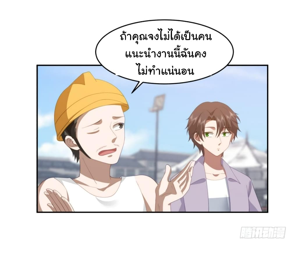 I Really Don’t Want to be Reborn ตอนที่ 120 (24)