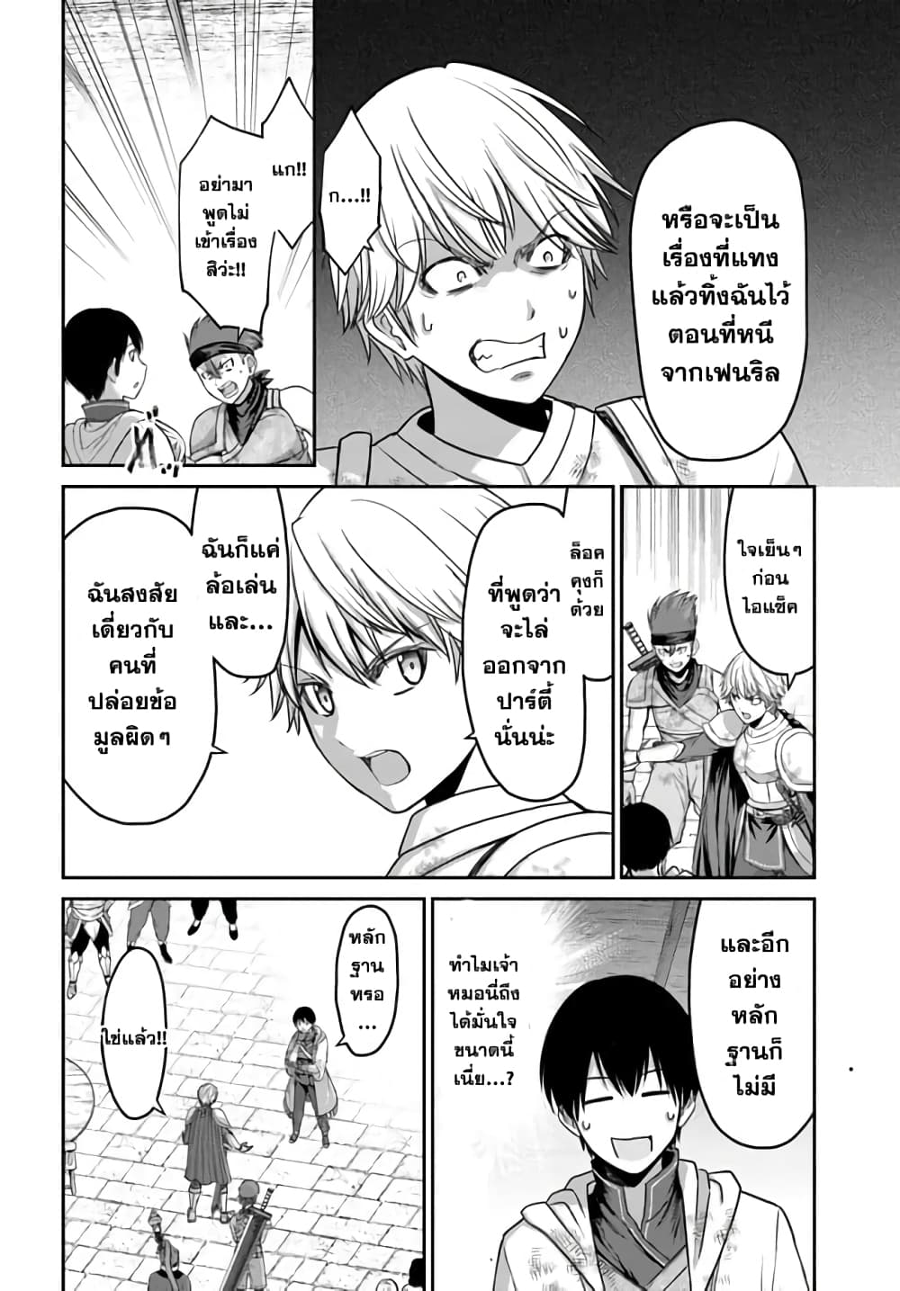 The Beast Tamer Was Fired From His Childhood Friends' S Rank Party ตอนที่ 5 (5)