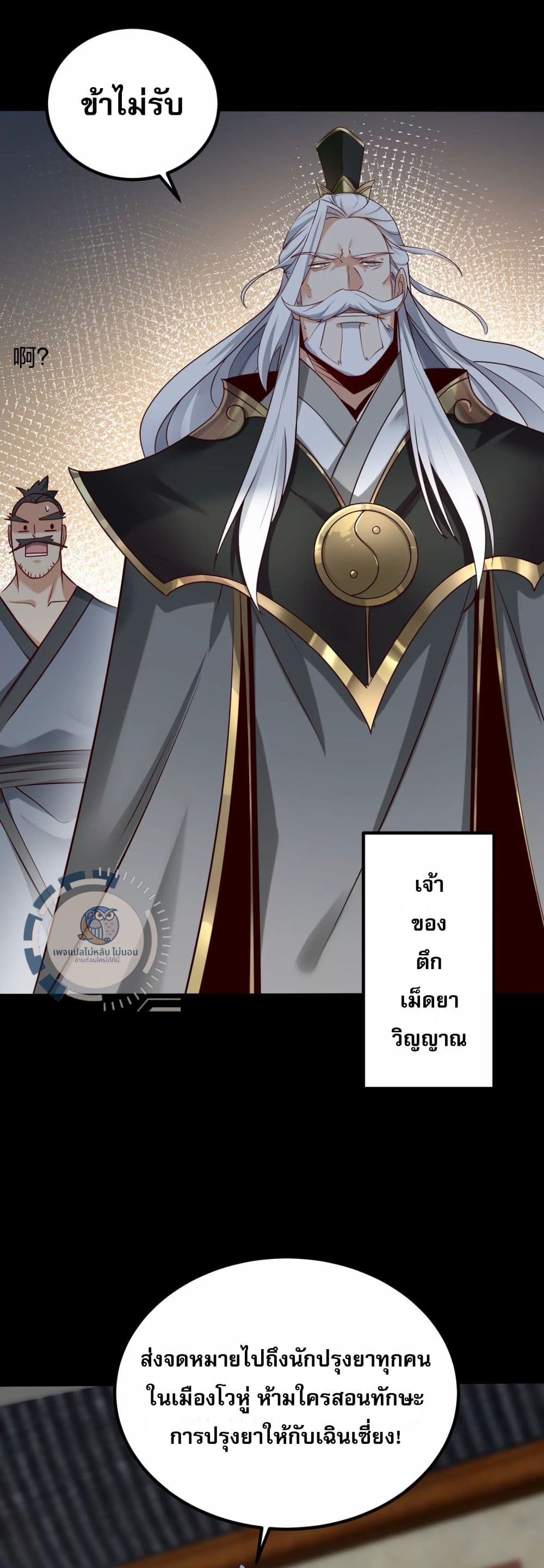 Challenge the Realm of the Gods ตอนที่ 5 (50)