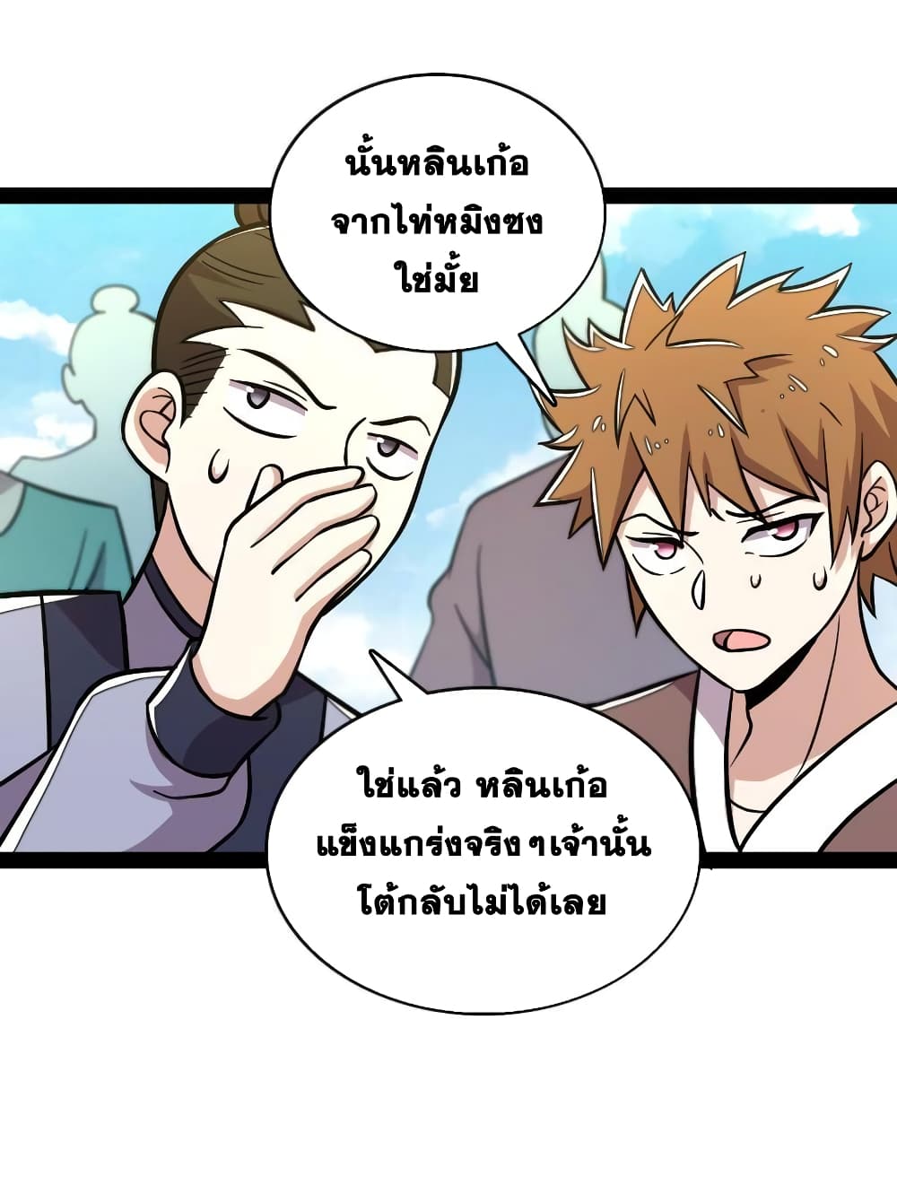 The Martial Emperor’s Life After Seclusion ตอนที่ 126 (10)