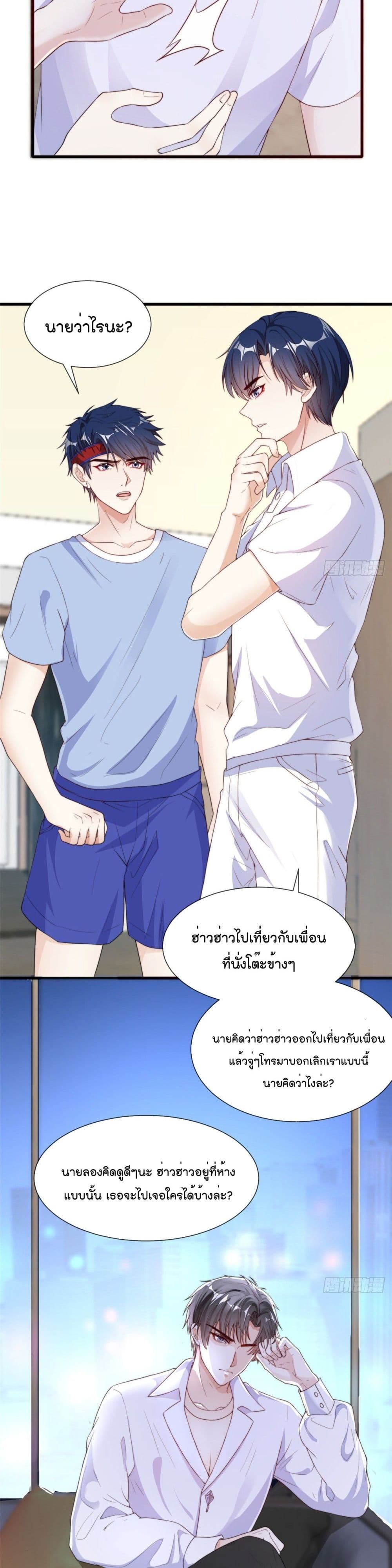 Find Me In Your Meory ตอนที่ 19 (3)