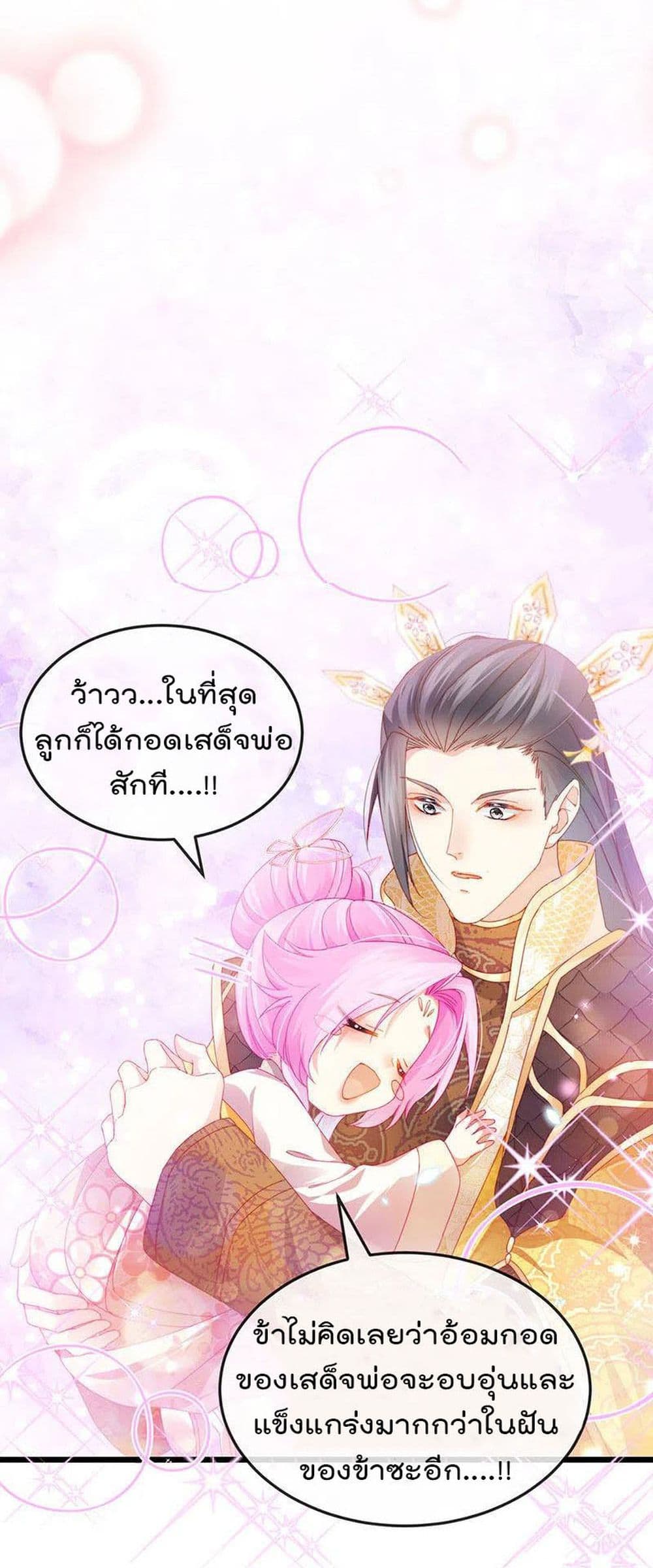 One Hundred Ways to Abuse Scum ตอนที่ 50 (35)