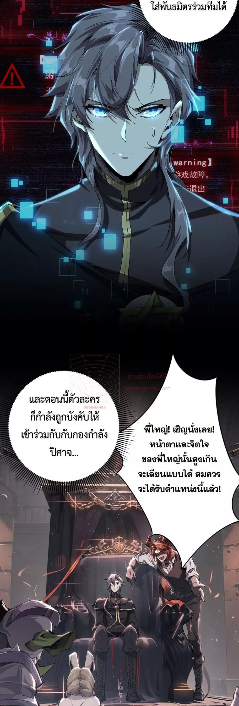 I am The King of The Game ตอนที่ 1 (30)