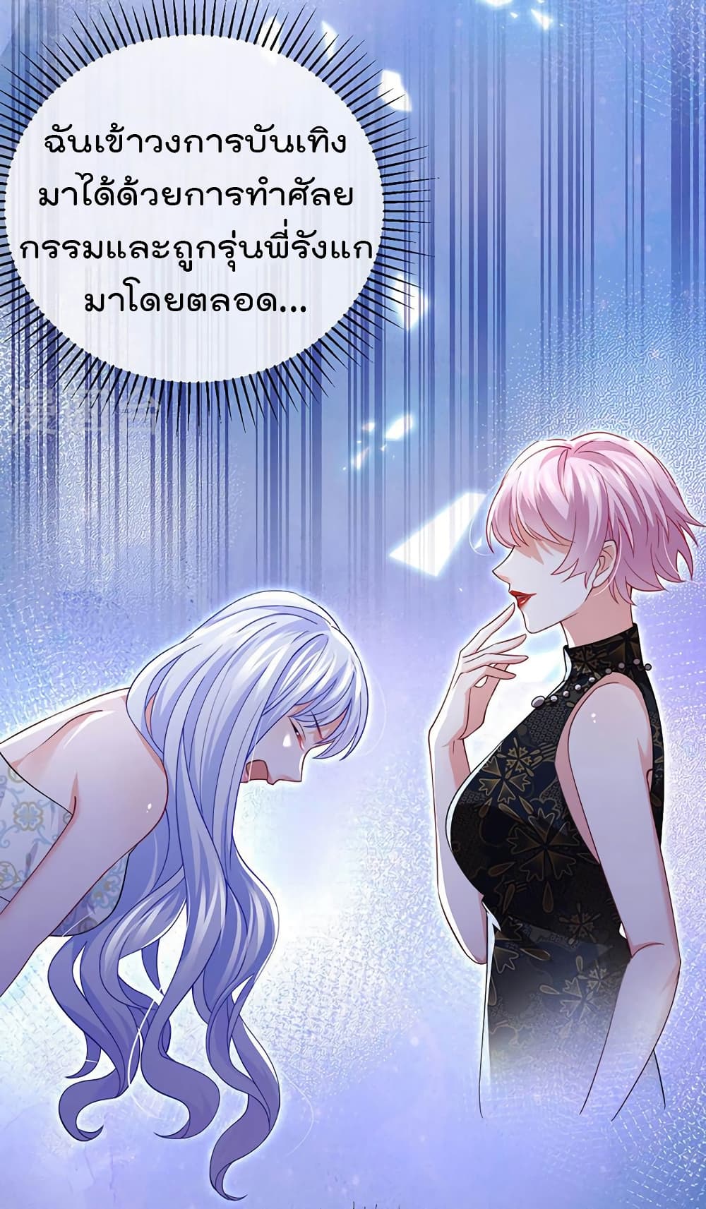 One Hundred Ways to Abuse Scum ตอนที่ 85 (5)