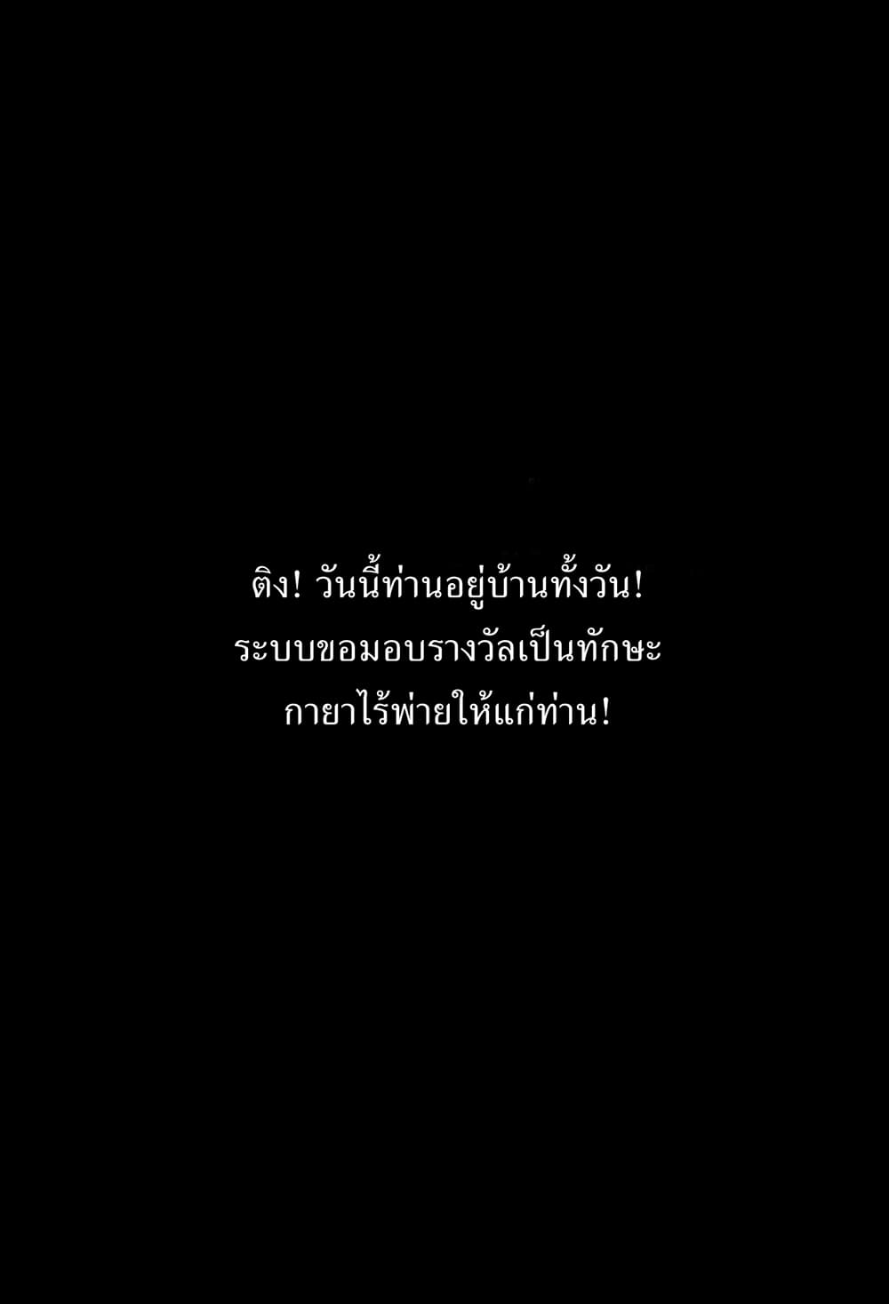 Invincible After a Hundred Years of Seclusion ตอนที่ 0 (11)