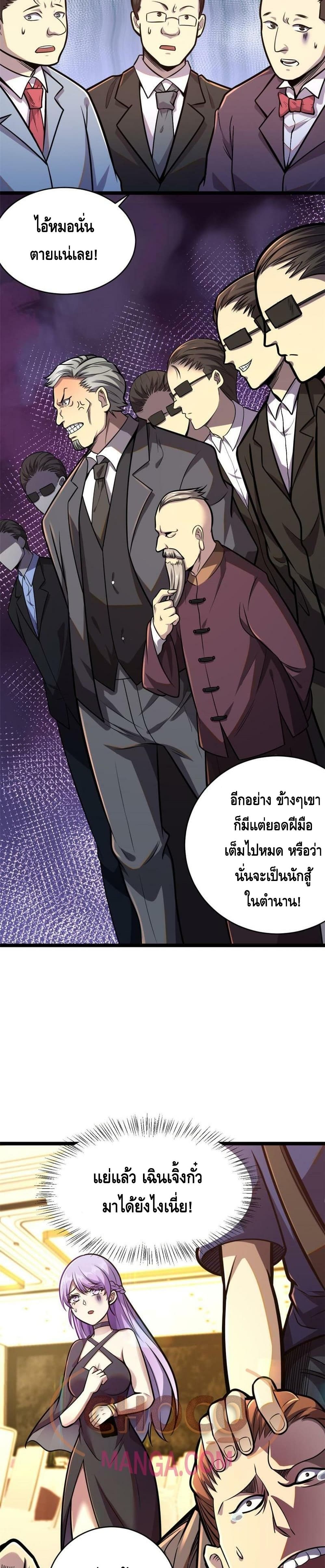 The Best Medical god in the city ตอนที่ 4 (3)