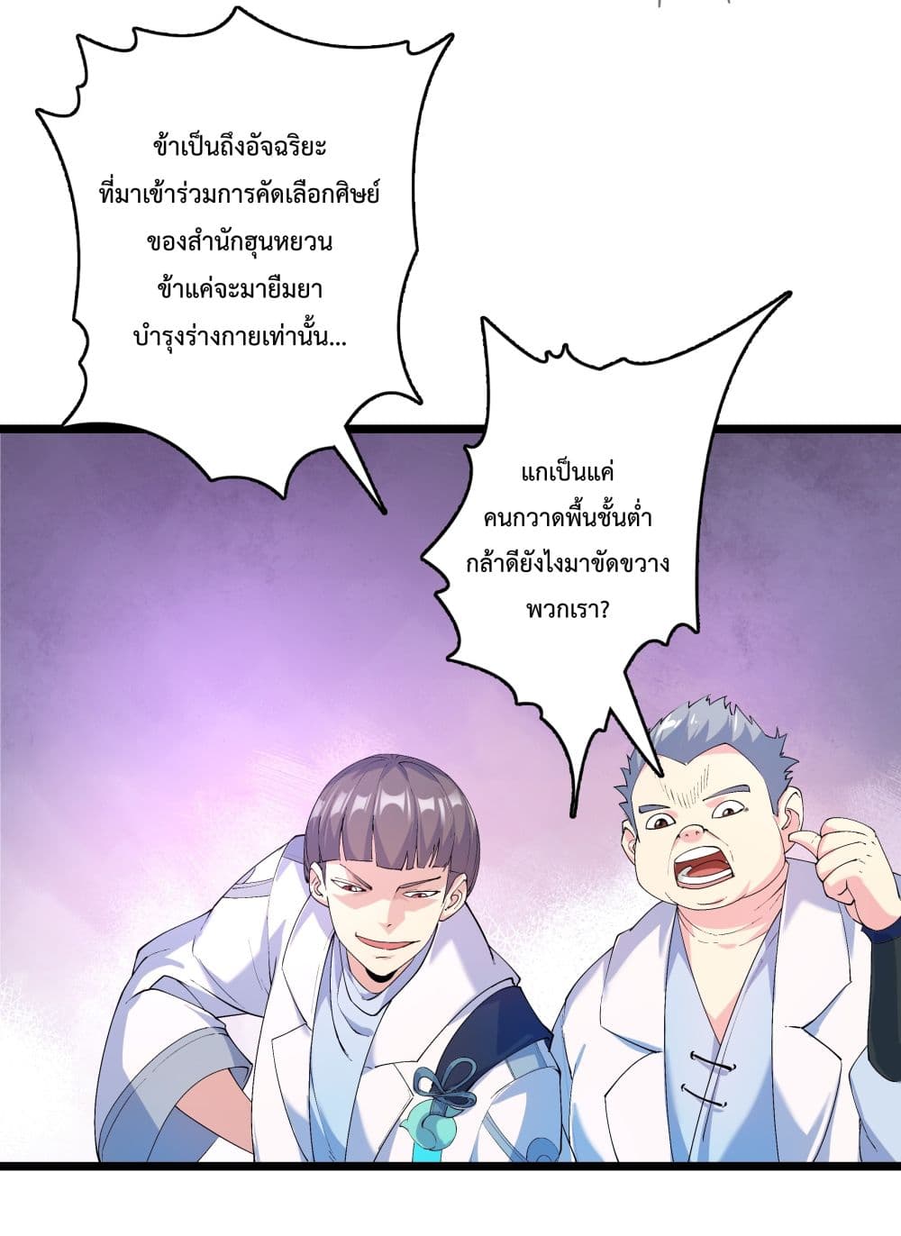 The Whole Heaven Is Against Me ตอนที่ 2 (26)