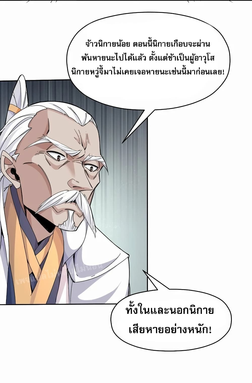 When the Strongest Sword Master Became a 3 Year Old Child ตอนที่ 1 (40)