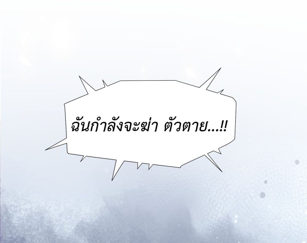 Stepping on the Scumbag to Be the Master of Gods ตอนที่ 16 (50)