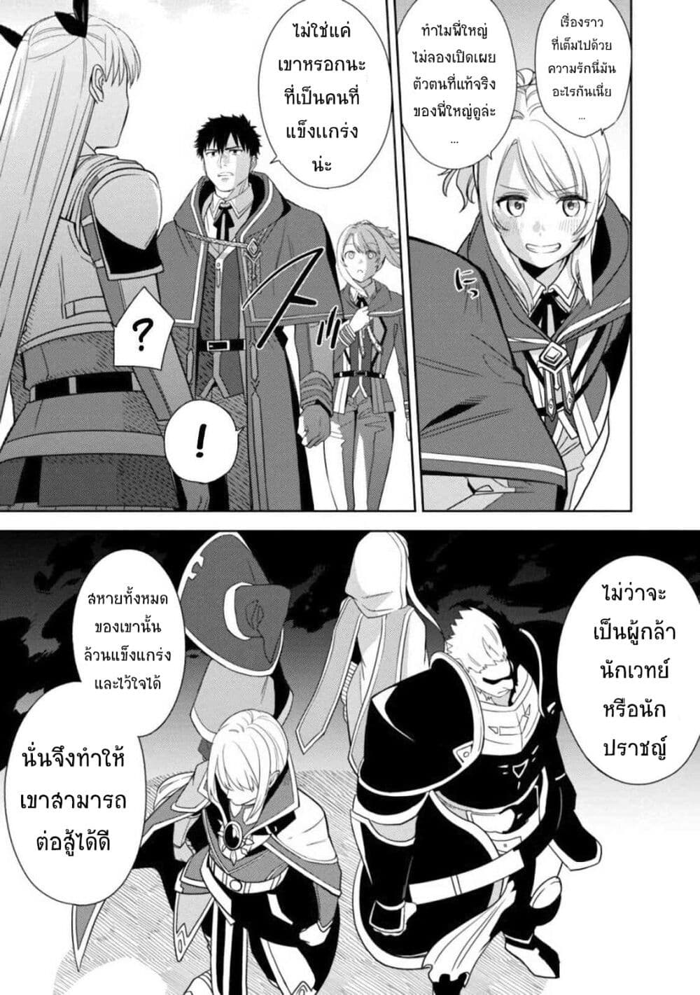 The Reincarnated Swordsman With 9999 Strength Wants to Become a Magician! ตอนที่ 2.2 (17)