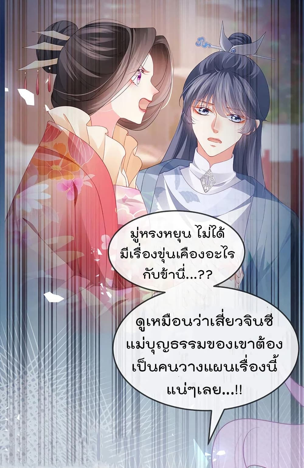 One Hundred Ways to Abuse Scum ตอนที่ 53 (41)