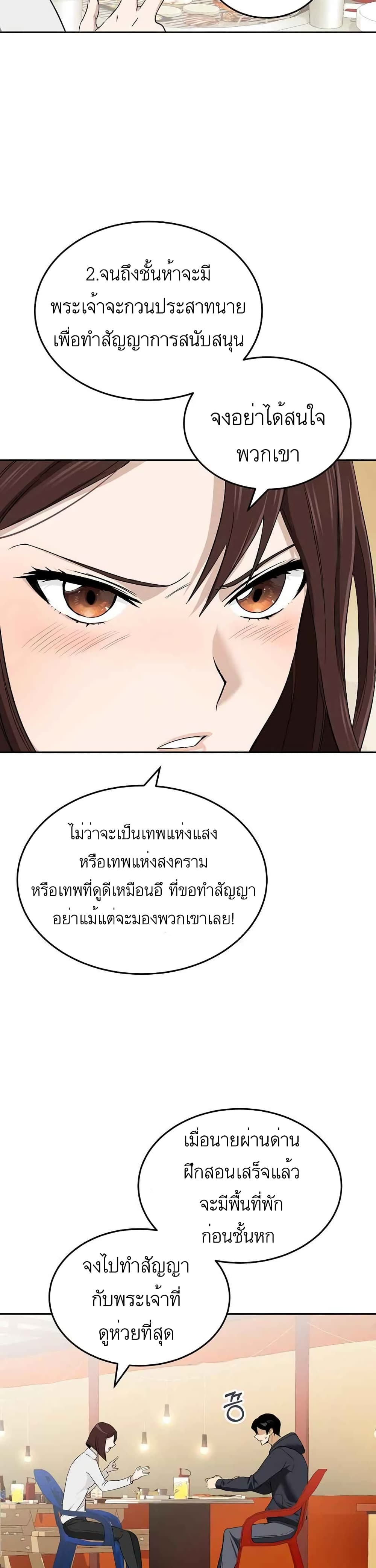 Climbing the Tower that Even the Regressor Couldn’t ตอนที่ 1 (18)