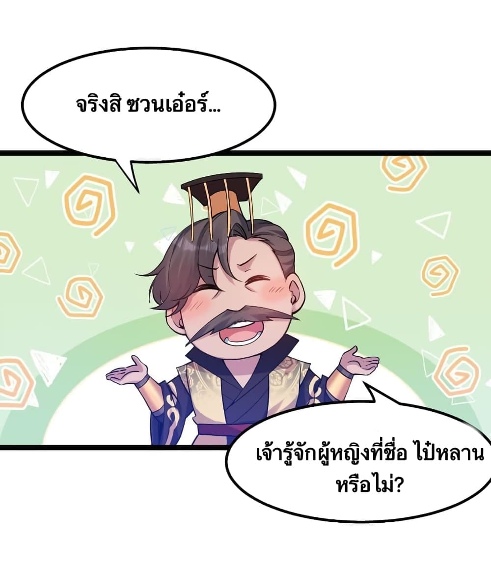 Godsian Masian from Another World ตอนที่ 119 (19)