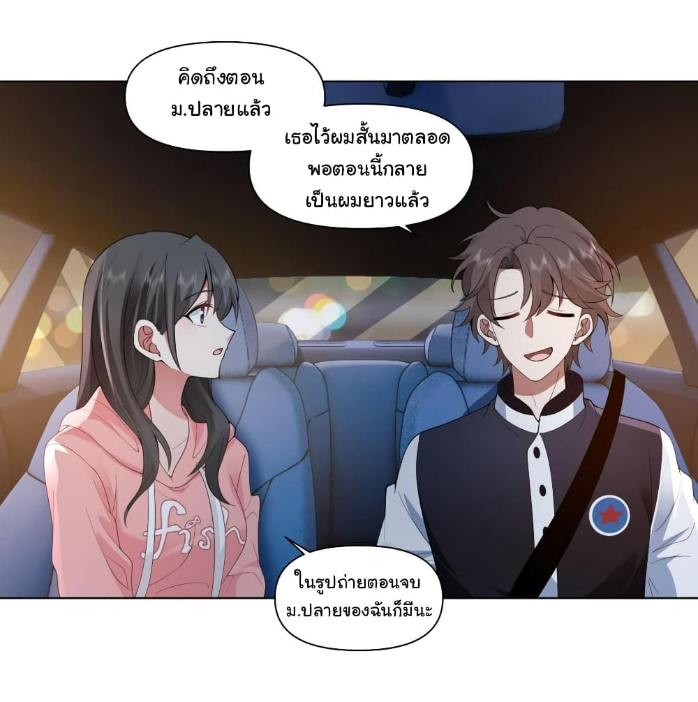 I Really Don’t Want to be Reborn ตอนที่ 126 (13)
