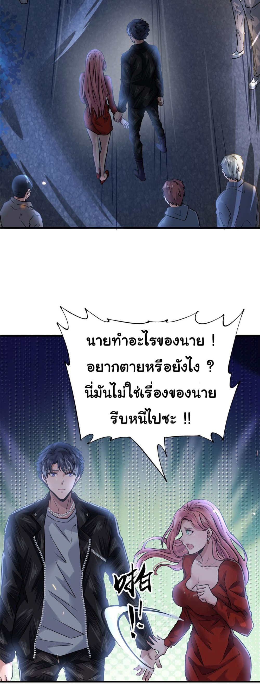 Live Steadily, Don’t Wave ตอนที่ 53 (38)