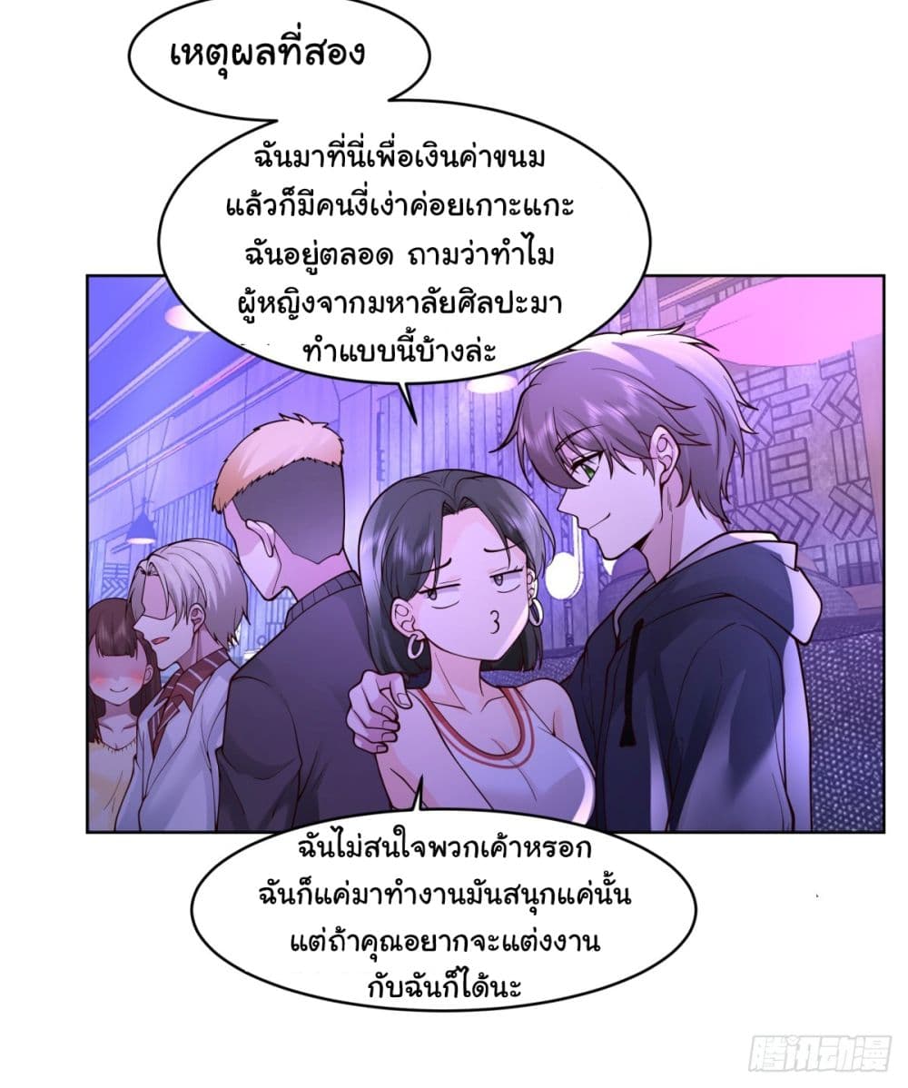I Really Don’t Want to be Reborn ตอนที่ 99 (18)