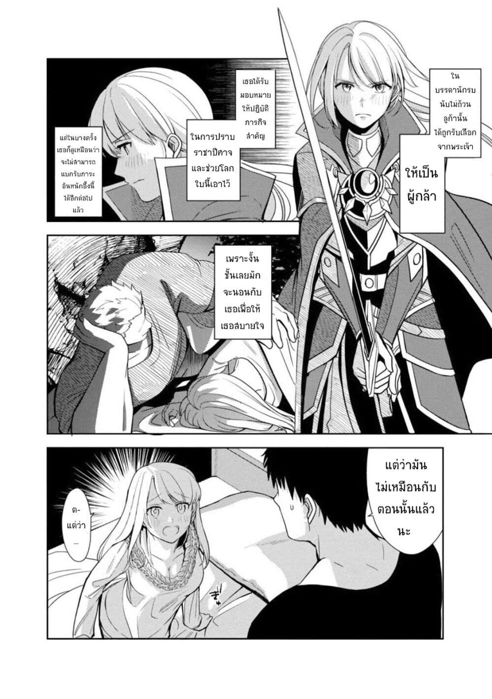 The Reincarnated Swordsman With 9999 Strength Wants to Become a Magician! ตอนที่ 2.2 (8)