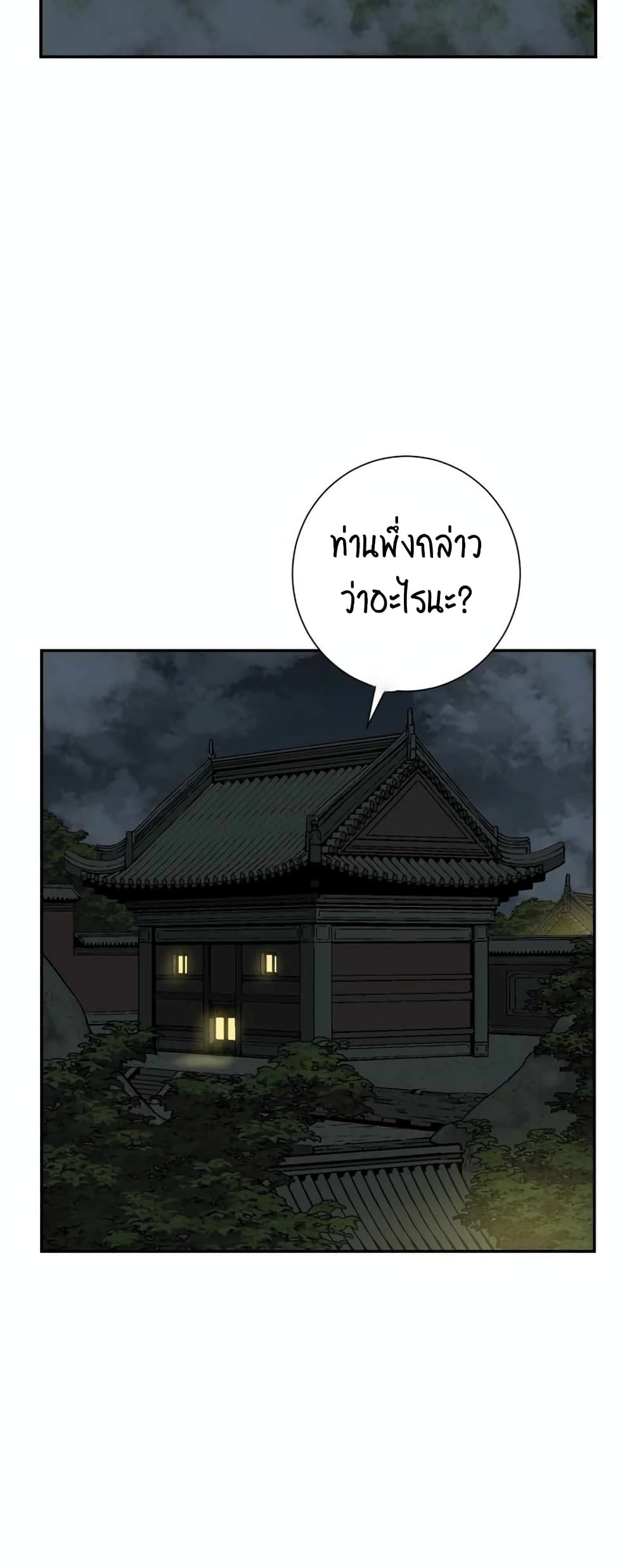 Tales of A Shinning Sword ตอนที่ 32 (3)