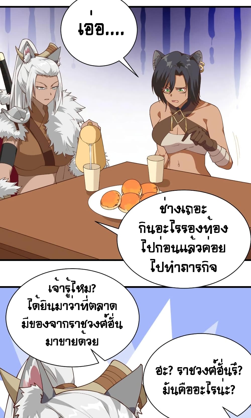 Starting From Today I’ll Work As A City Lord ตอนที่ 295 (40)