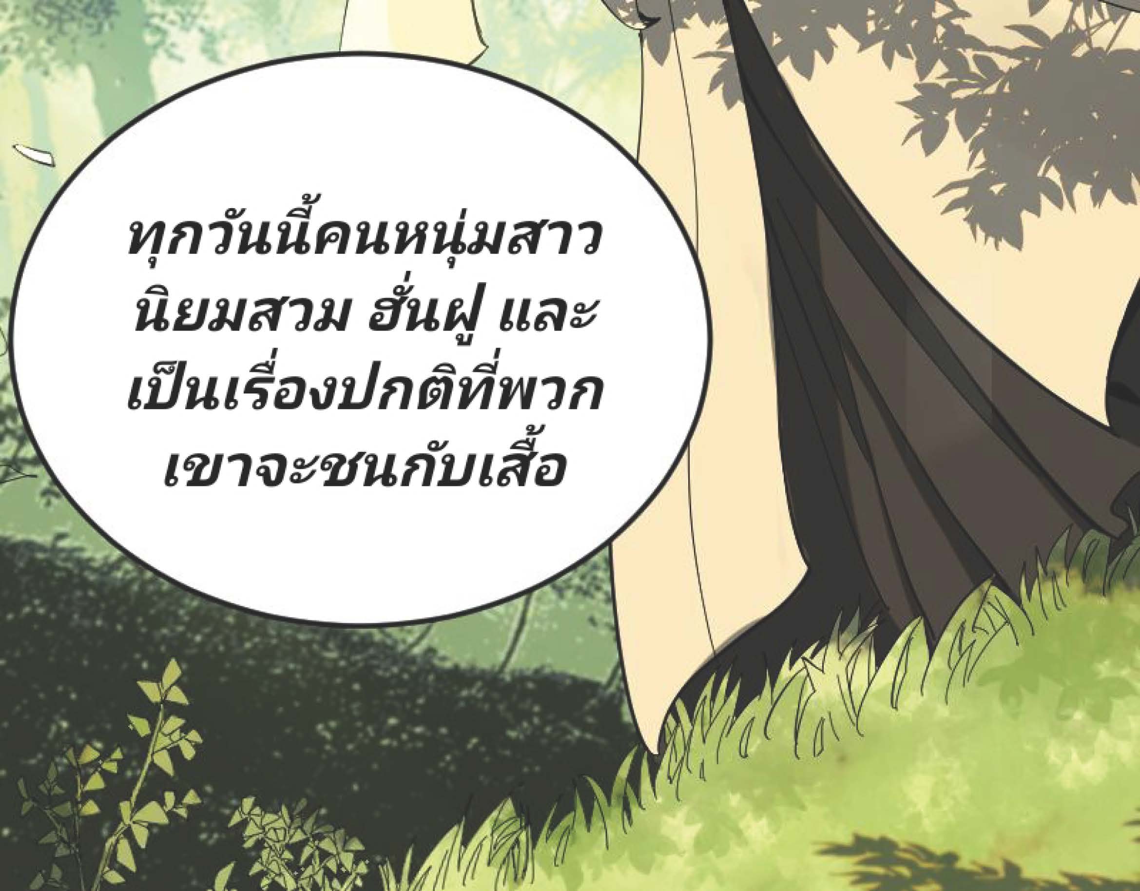 I Was Kidnapped By The Earth ตอนที่1 (132)