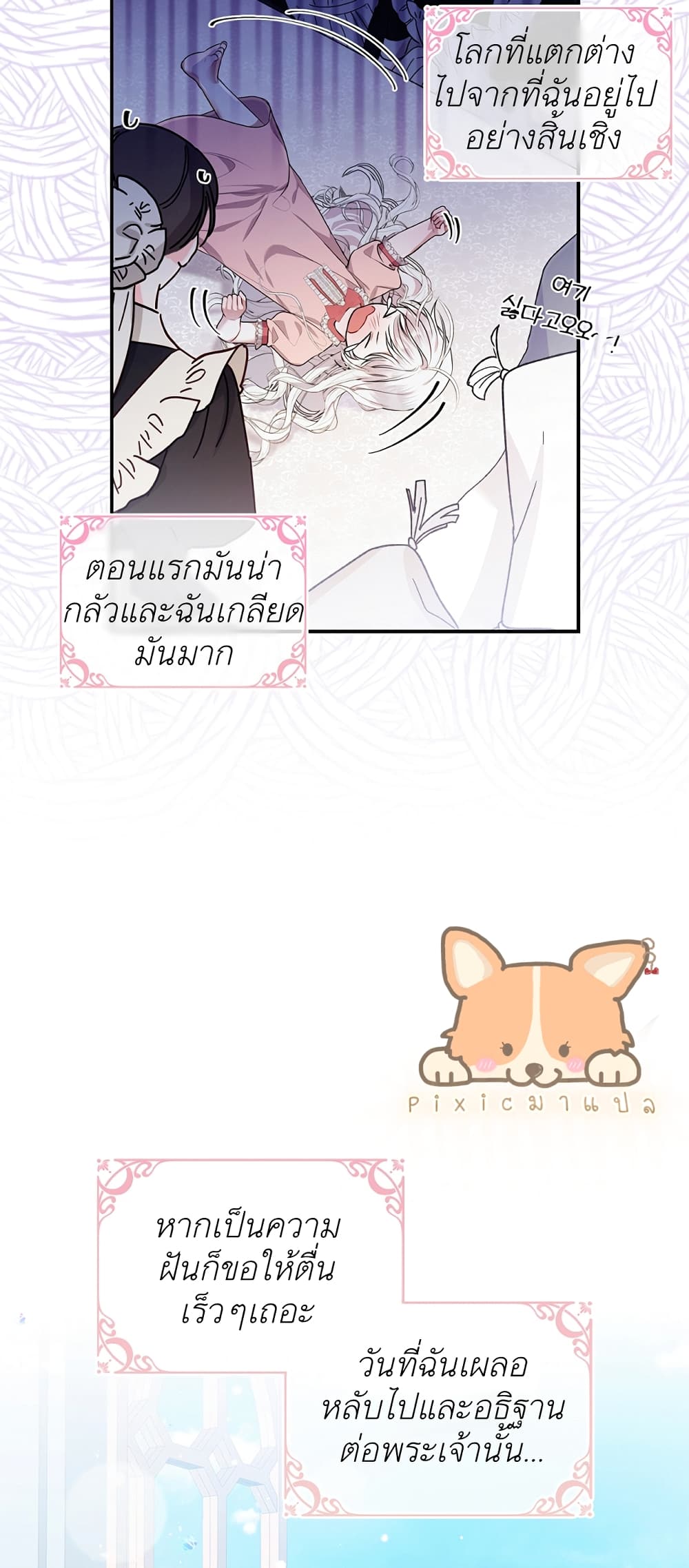 I Adopted A Villainous Dad ตอนที่ 1 (12)