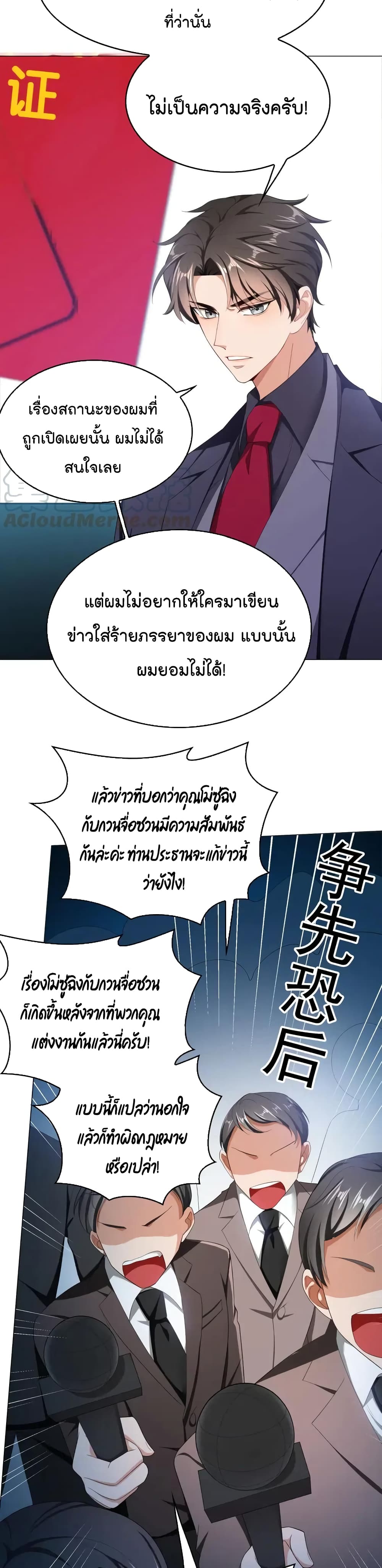 Game of Affection ตอนที่ 59 (12)