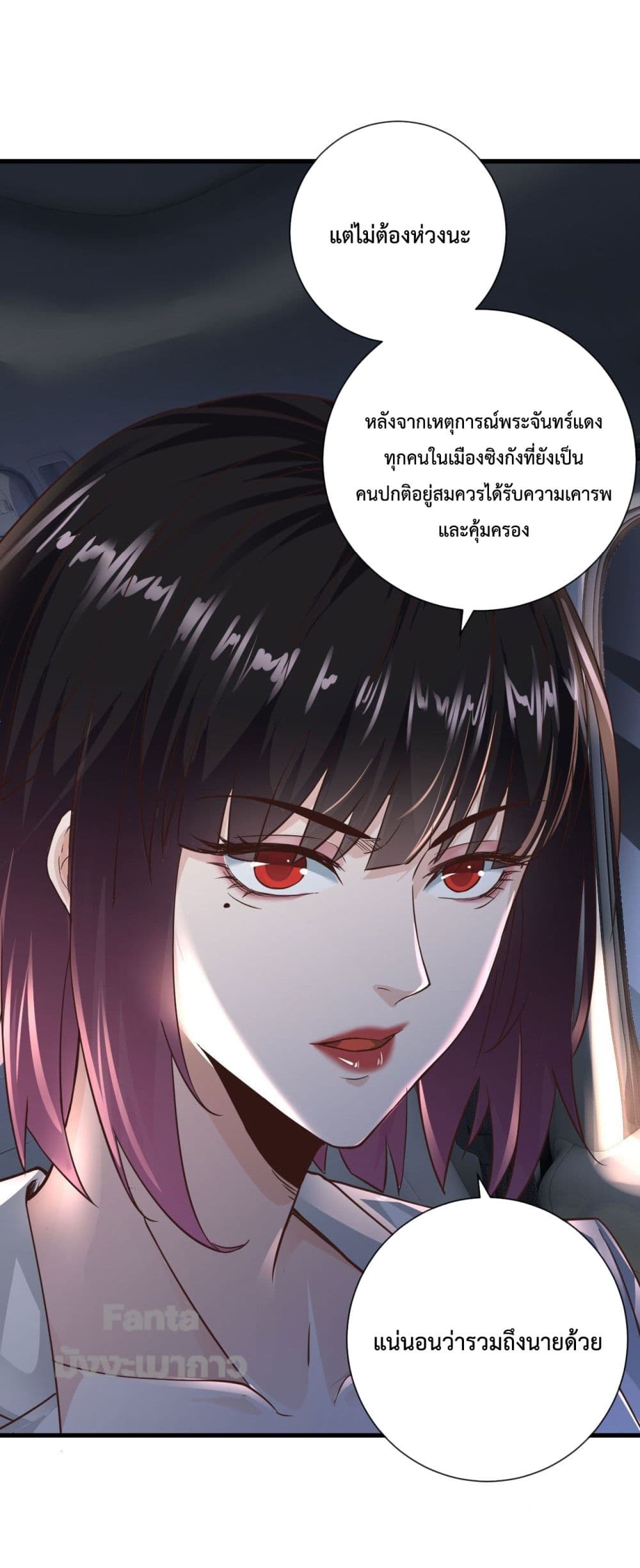 Start Of The Red Moon ตอนที่ 8 (2)