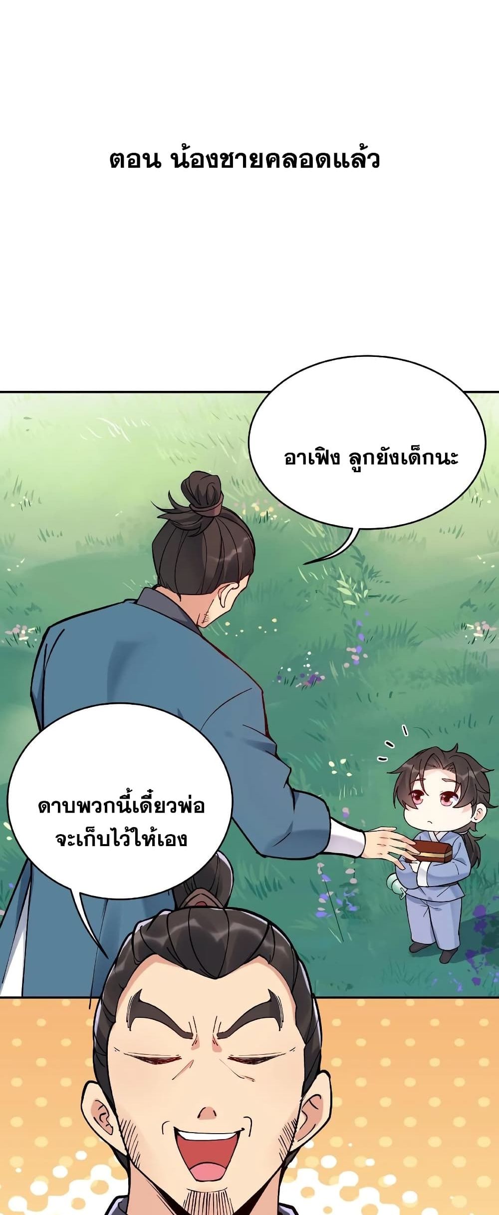 This Villain Has a Little Conscience, But Not Much! ตอนที่ 7 (2)
