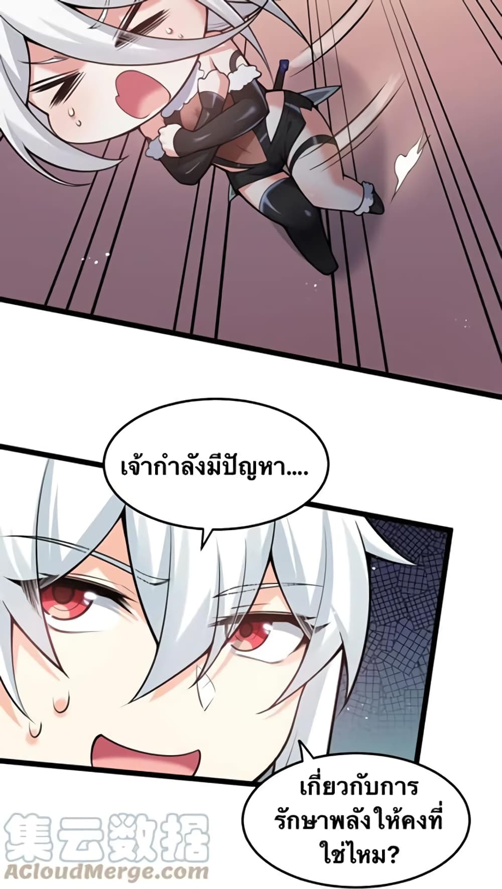 Godsian Masian from another world ตอนที่ 77 (7)