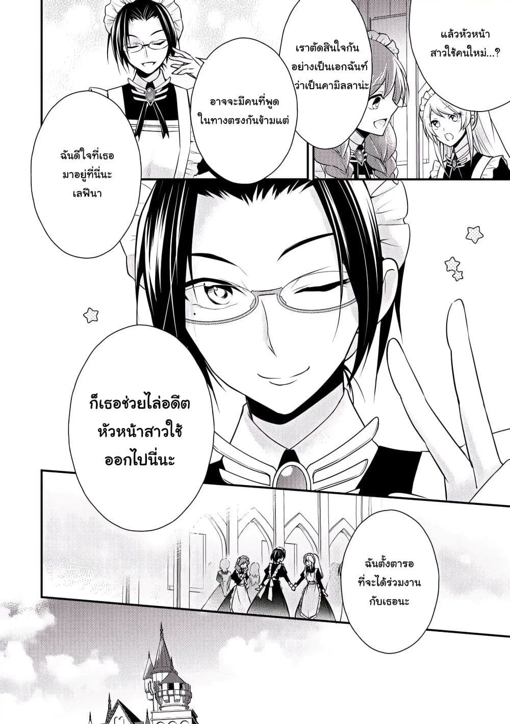 The Role of the Villainess Is No More! ตอนที่ 3 (8)