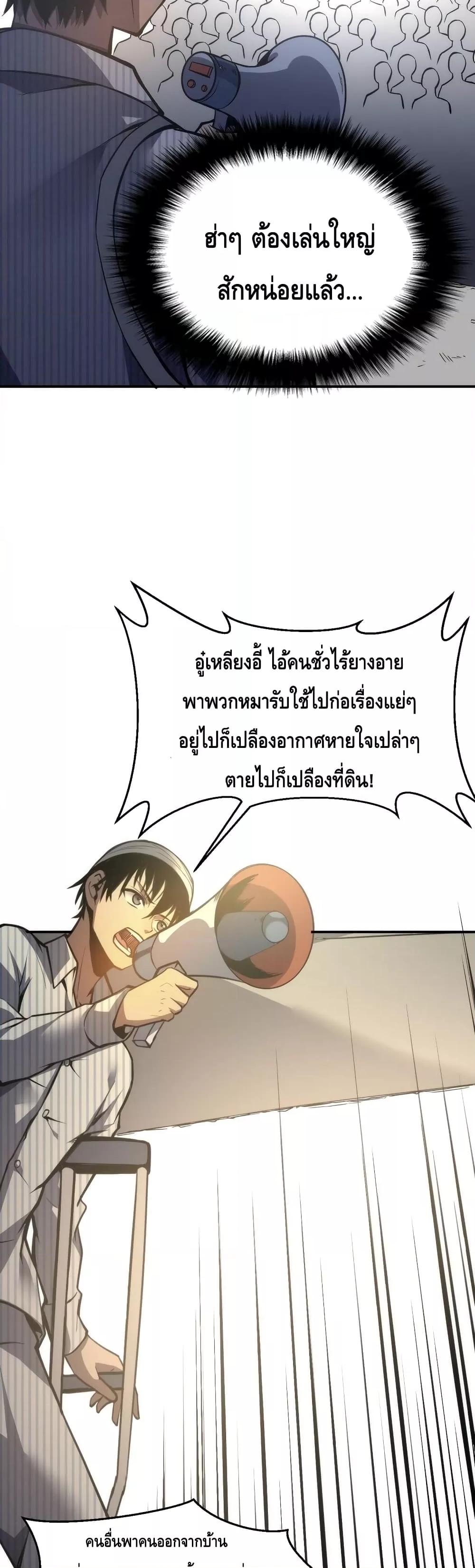 Dominate the Heavens Only by Defense ตอนที่ 5 (4)