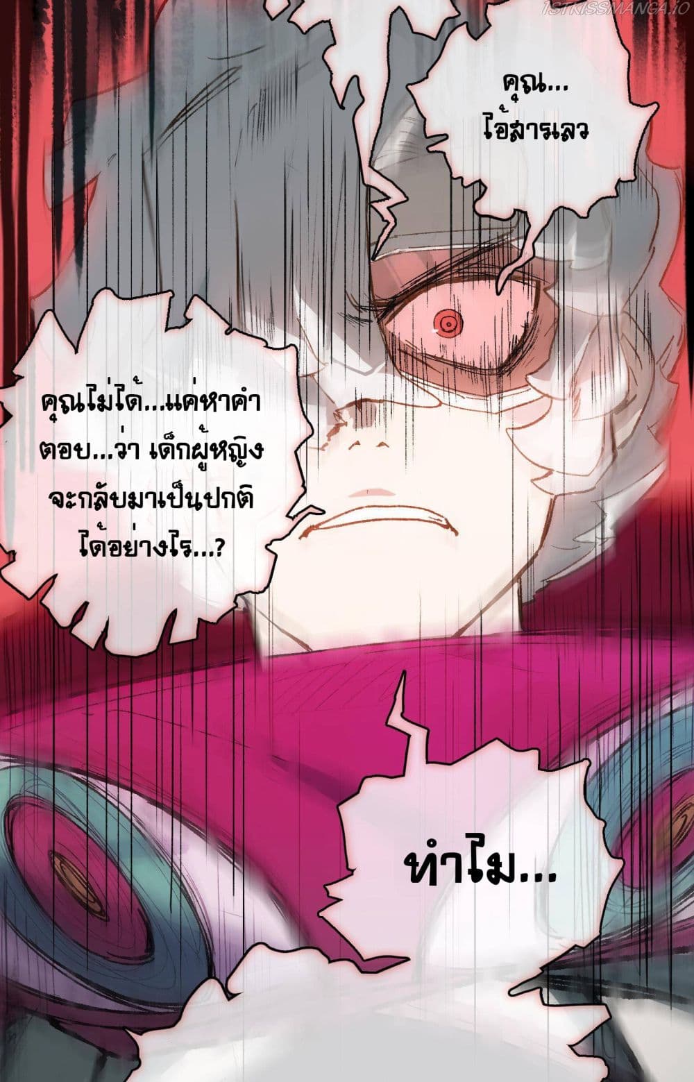 The Unstoppable Hellbreaker ตอนที่ 17 (25)