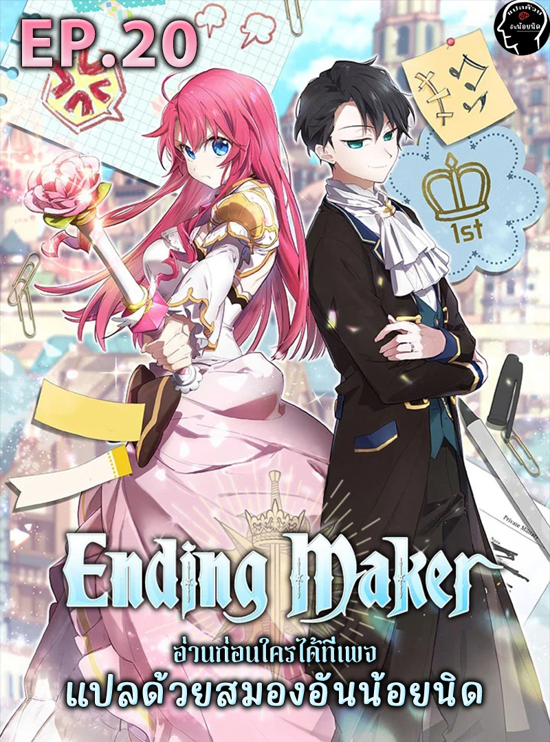 Ending Maker 20 (1)