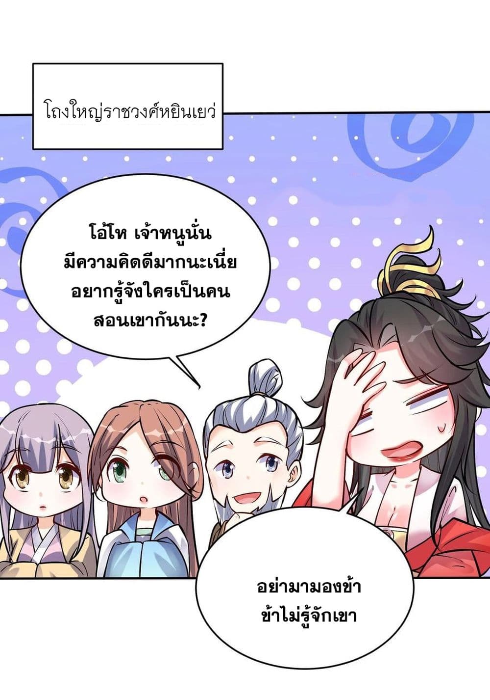This Villain Has a Little Conscience, But Not Much! ตอนที่ 69 (17)