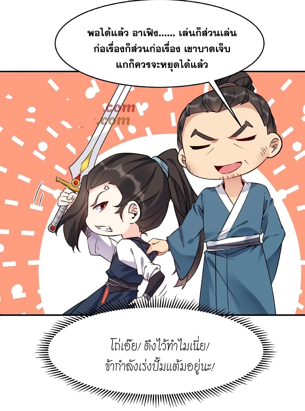 This Villain Has a Little Conscience, But Not Much! ตอนที่ 16 (14)