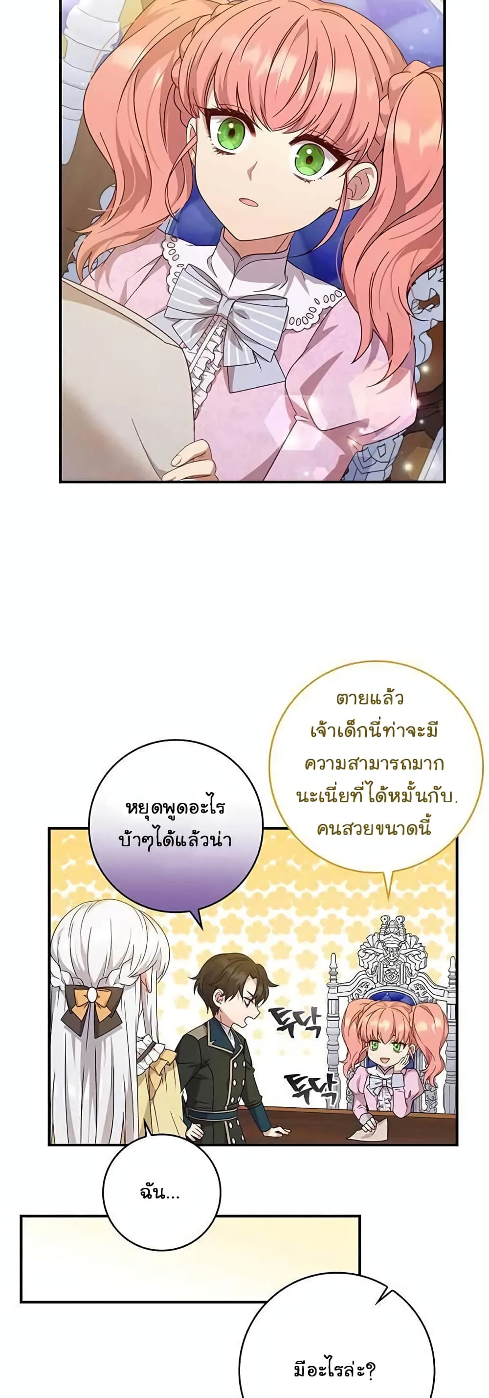 Fakes Don’t Want To Be Real ตอนที่ 10 (5)