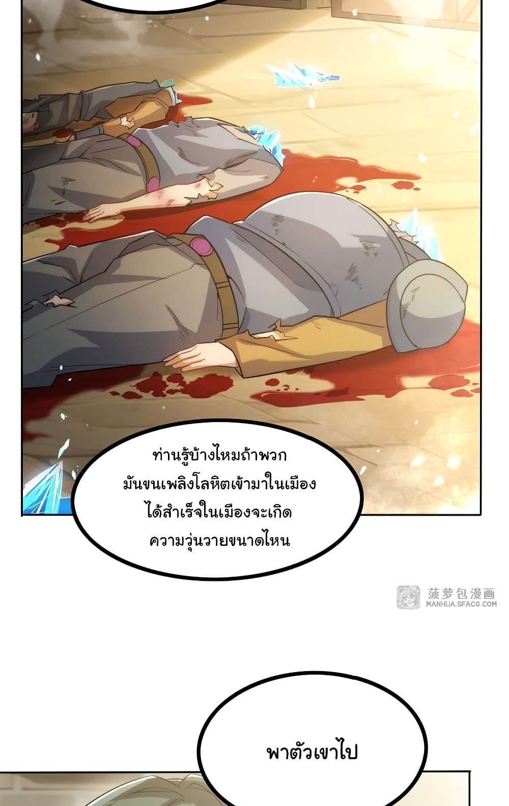 Despite Coming From the Abyss, I Will Save Humanity ตอนที่ 42 (33)